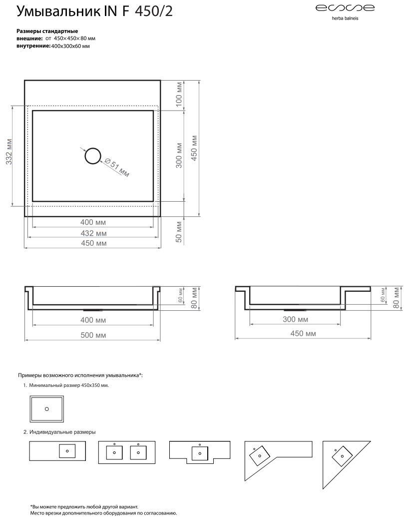 Раковина ESSE IN F 450/2 45