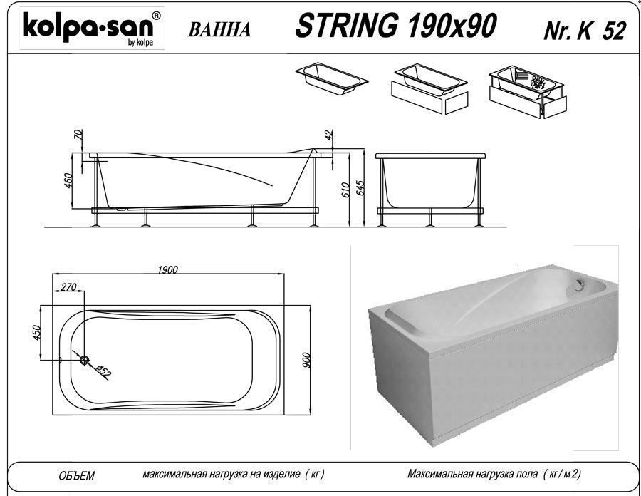 Акриловая ванна KOLPA-SAN Quat String 150х70